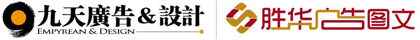 烟台开发区九天广告